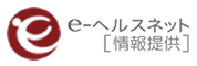e-ヘルスネット[情報提供労]